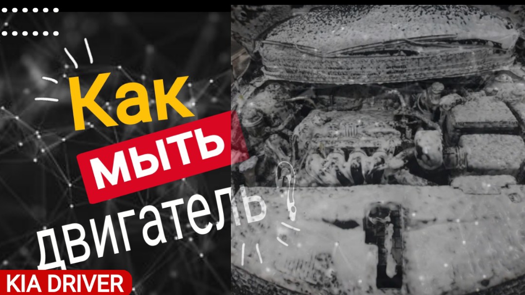 Мойка подкапотного пространства в Киа Рио 3 (Kia Rio 3), Хендай Солярис (Hyndai Solaris). смотреть онлайн