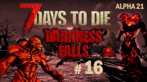7 Days to Die Alpha 21 ⫽ Darkness Falls v5.0.1 ⫽ Добываем титан ⫽ #16