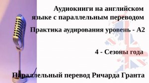 4 - Сезоны года