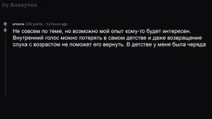 Истории читателей Reddit, которые начали слышать только во взрослом возрасте | перевод реддит апвоу