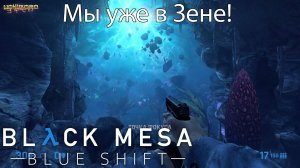 Black Mesa: Blue Shift - Стрим #3