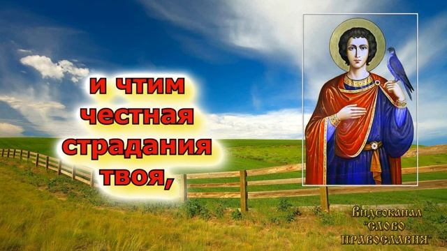 Величание святому мученику Трифону аудио молитва с текстом и иконами смотреть онлайн