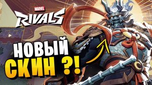 Новые СКИНЫ, второй ПАТЧ и Зимний фестиваль в Marvel Rivals