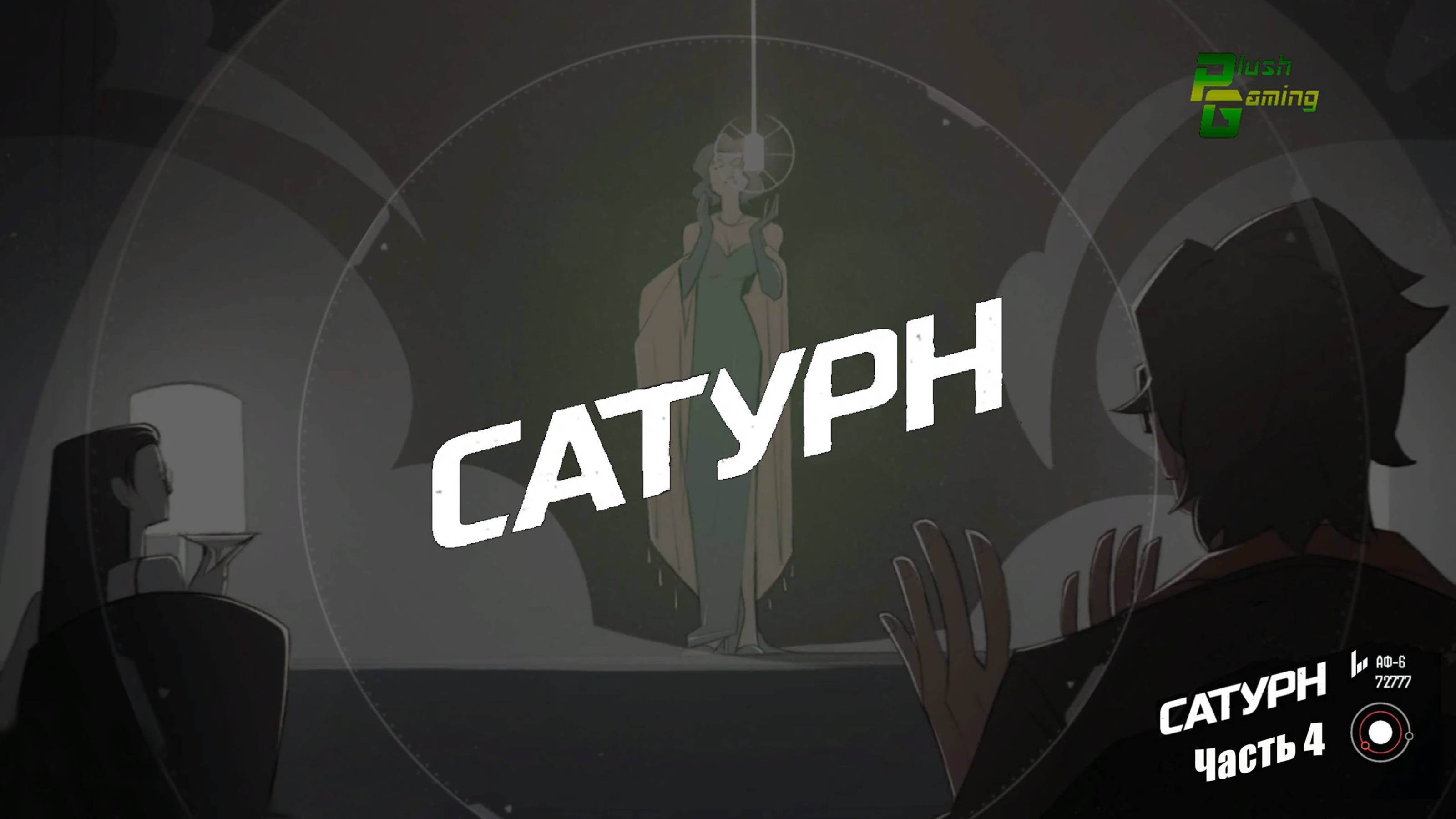 Собираем коды отражения - Сатурн #сатурн #gaming #games