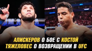 Алискеров о бое с Костой / Тяжеловес о возвращении в UFC / Майк Перри бросил вызов ветерану UFC