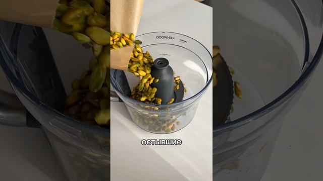 Фисташковая паста. Рецепт