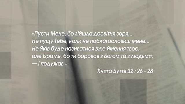 "Помолимось усім серцем". Ранкова програма, випуск 1249 war