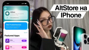 как скачать альтстор на айфон | установка altstore iPhone