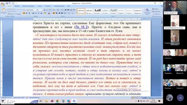 №24 Занятия по святой Библии с детьми. Блудный сын, - кто он? 09.03.2024