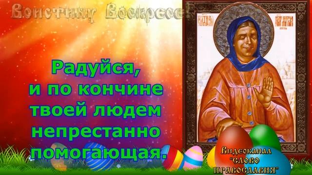 Акафист Матроне Московской (аудио молитва с текстом и иконами)