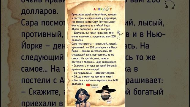 Смекнул #анекдоты #юмор #шутки #анекдот #прикол #еврейскиеанекдоты