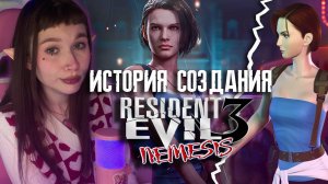 Resident Evil 3 МОГЛА БЫТЬ БЕЗ ДЖИЛЛ? История разработки resident evil 3 nemesis