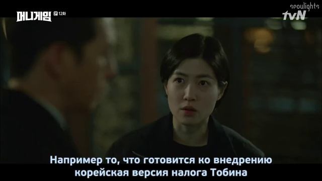 Игра на деньги 1 сезон 12 серия