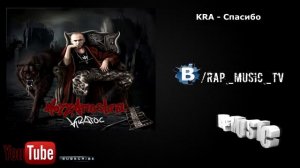 KRA - Спасибо | Rap-Music TV