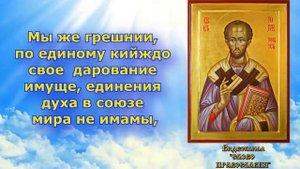 Молитва Иоанну Златоусту (аудио молитва с текстом и иконами)