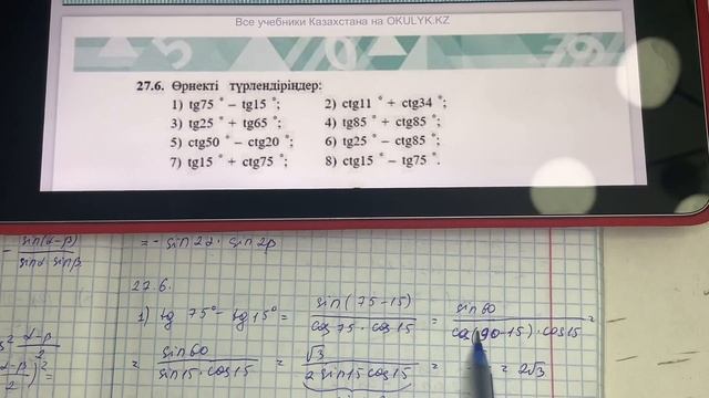 Алгебра 9 сынып 27.5, 27.6, 27.7, 27.8 есептер #алгебра9сынып #гдз