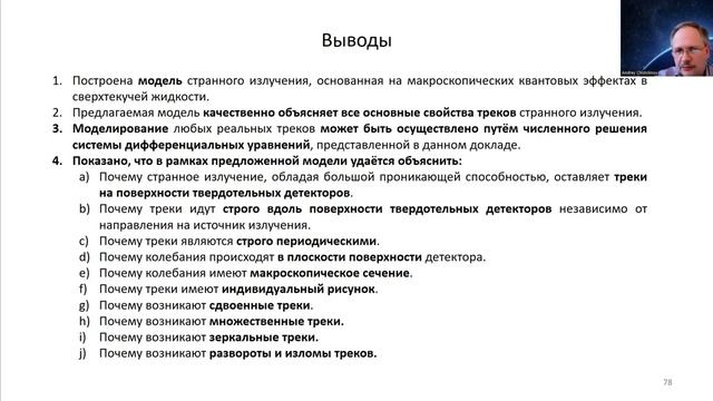 17.04.2024г вебинар Чистолинова Андрея Владимировича (докладает сам Чистолинов А.В.)