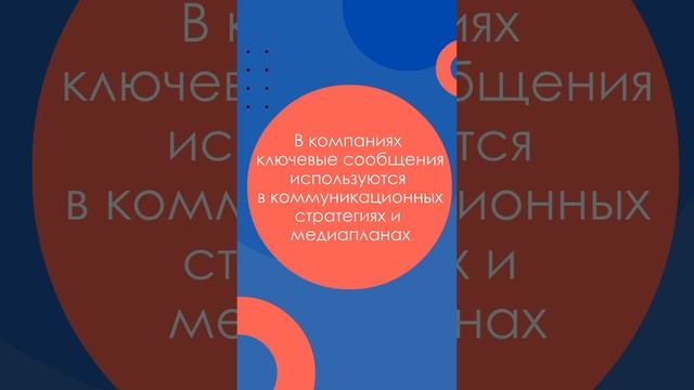 Словарь внутрикома: ключевые сообщения #shorts