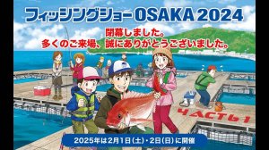 OSAKA FISHING SHOW 2024 ЧАСТЬ 1