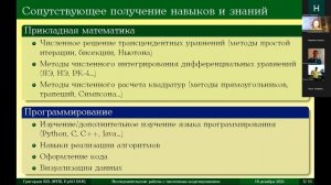 Семинар астропедагогов 2024-12-18 Доклад В.В.Григорьева