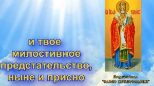 Молитва Николаю Чудотворцу (аудио молитва с текстом и иконами)