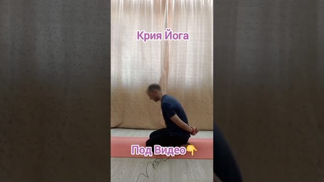 Крия Йога 9 Йога под видео