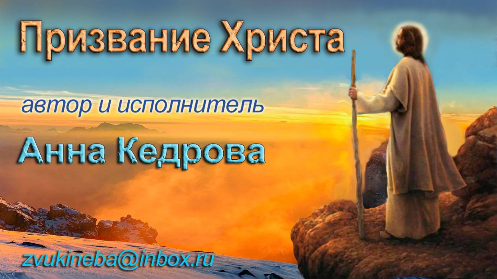 03.Призвание Христа на общественное служение. Альбом "Христос. Сезон 2".