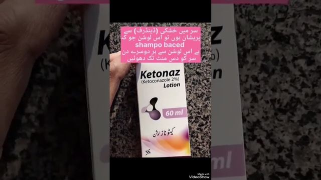 Ketonaz Lotion|Ketoconazole 2%| Benefits and Uses in Urdu|Hindi. #lotion #کیٹونازلوشن #KetonazLotio