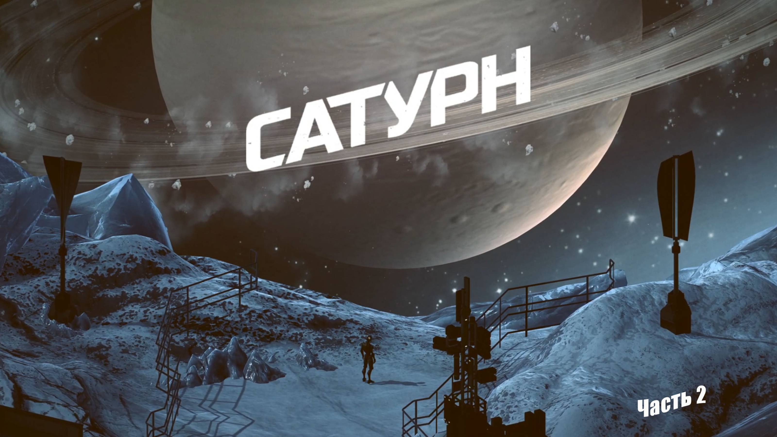 Изгнание голема - Сатурн #сатурн #gaming #games