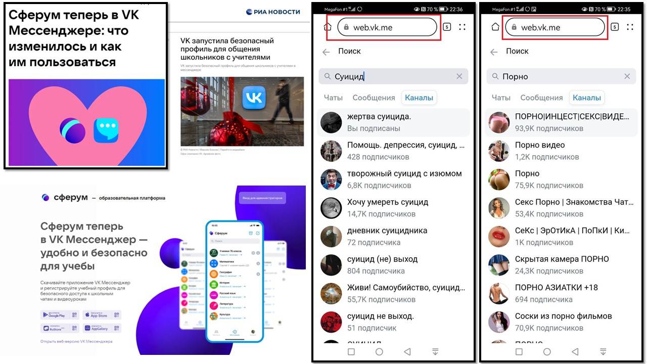 Про Сферум и его 