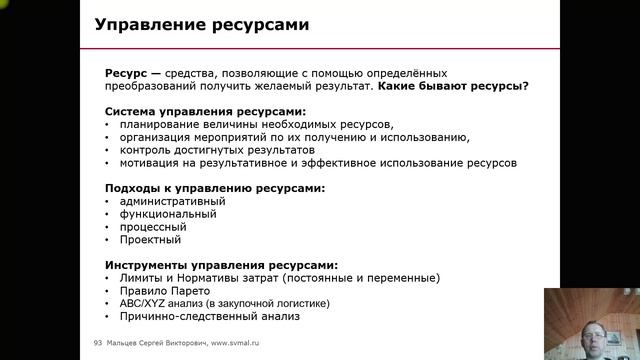 Тренинг: Мини МВА. Часть 98. (Мальцев Сергей Викторович)