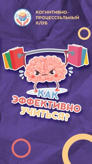Как эффективно учиться