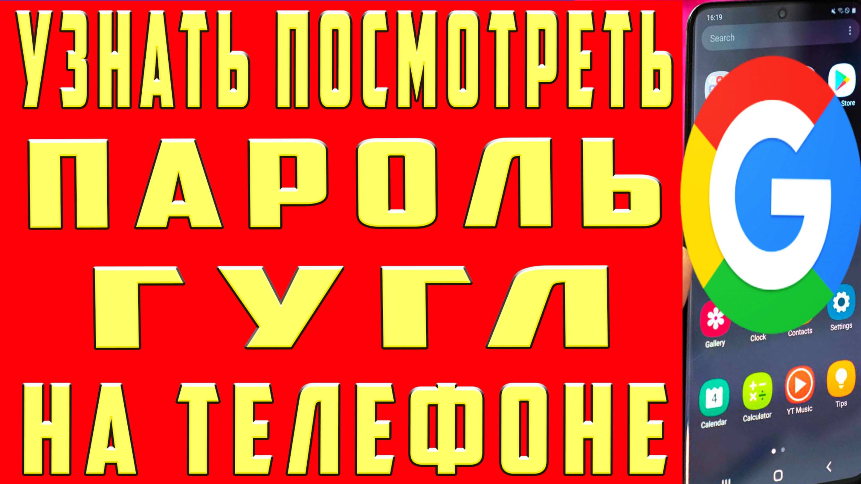 Как Посмотреть Все Пароли в Аккаунте Google на Телефоне. Как Посмотреть Все Пароли в Гугл Аккаунте