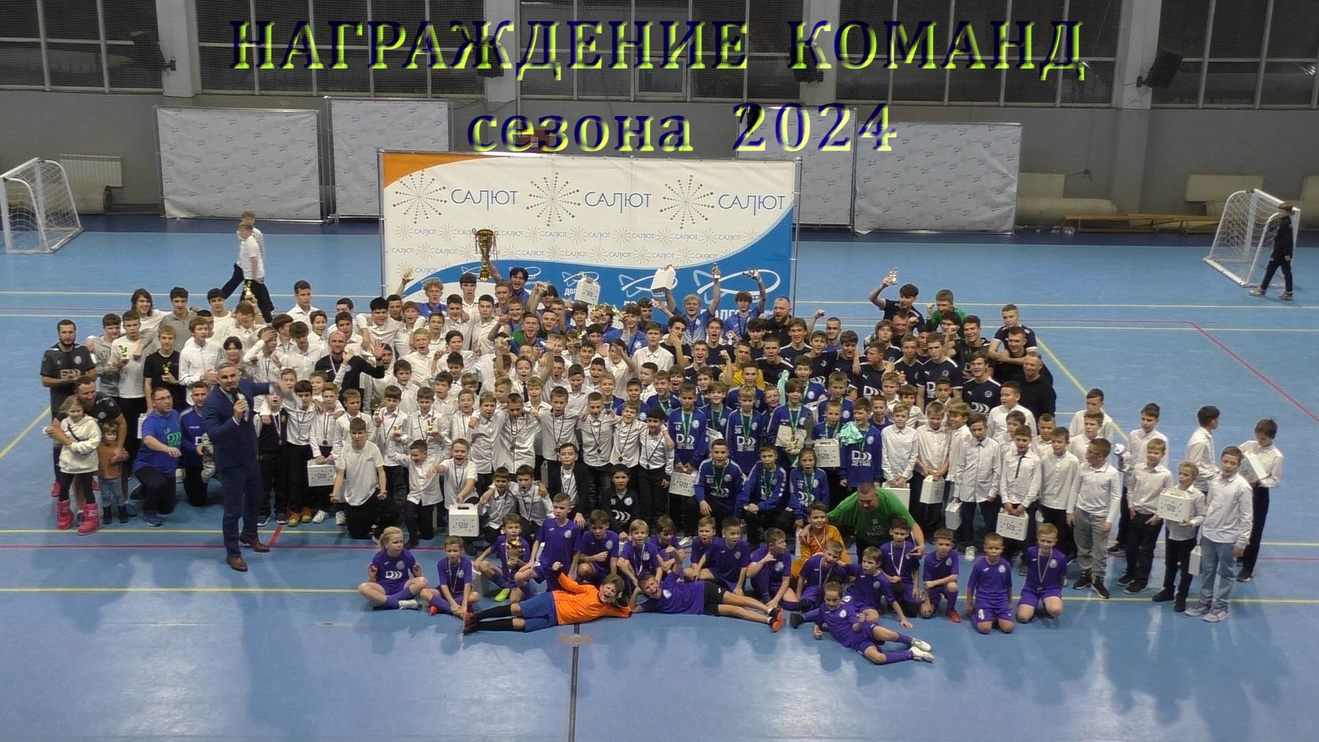 Награждение