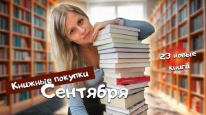 📚Опять накупила гору книг: обзор 📕книжных ❤покупочек❤