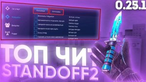 ИГРАЮ НАПЫ ЧИТЫ НА STANDOFF 2 PC - BLUESTACKS (ОБЗОР ЧИТА FREE)