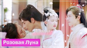 Клип на дораму О, мой лорд | Oh My Lord | 惹不起的千岁大人 (Chen You You & Bai Li) - Самая MV
