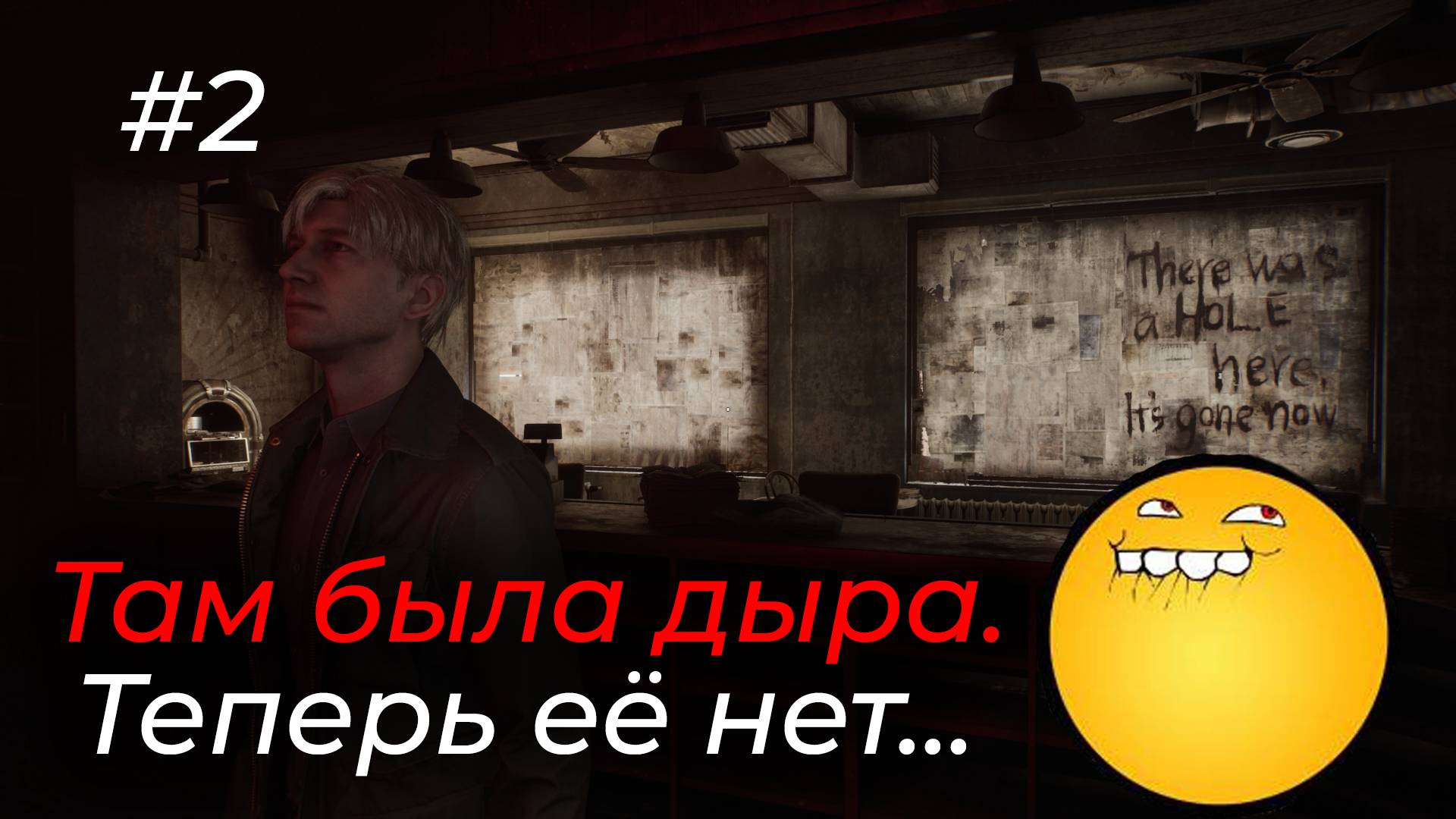 Silent Hill 2 - Эпизод 2. ТОП СПОСОБ ИЗБИТЬ ВРАЖИНУ!