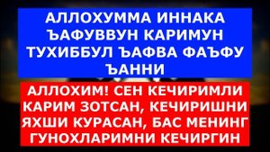Пайгамбаримиз Ургатган Кадр Кечаси Укиладиган Дуо! дуолар, дуо