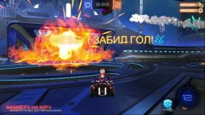 Rocket League - гол соперника