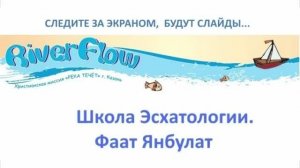 ✅ УЧЕНИЕ О ПОСЛЕДНИХ ВРЕМЕНАХ (1)