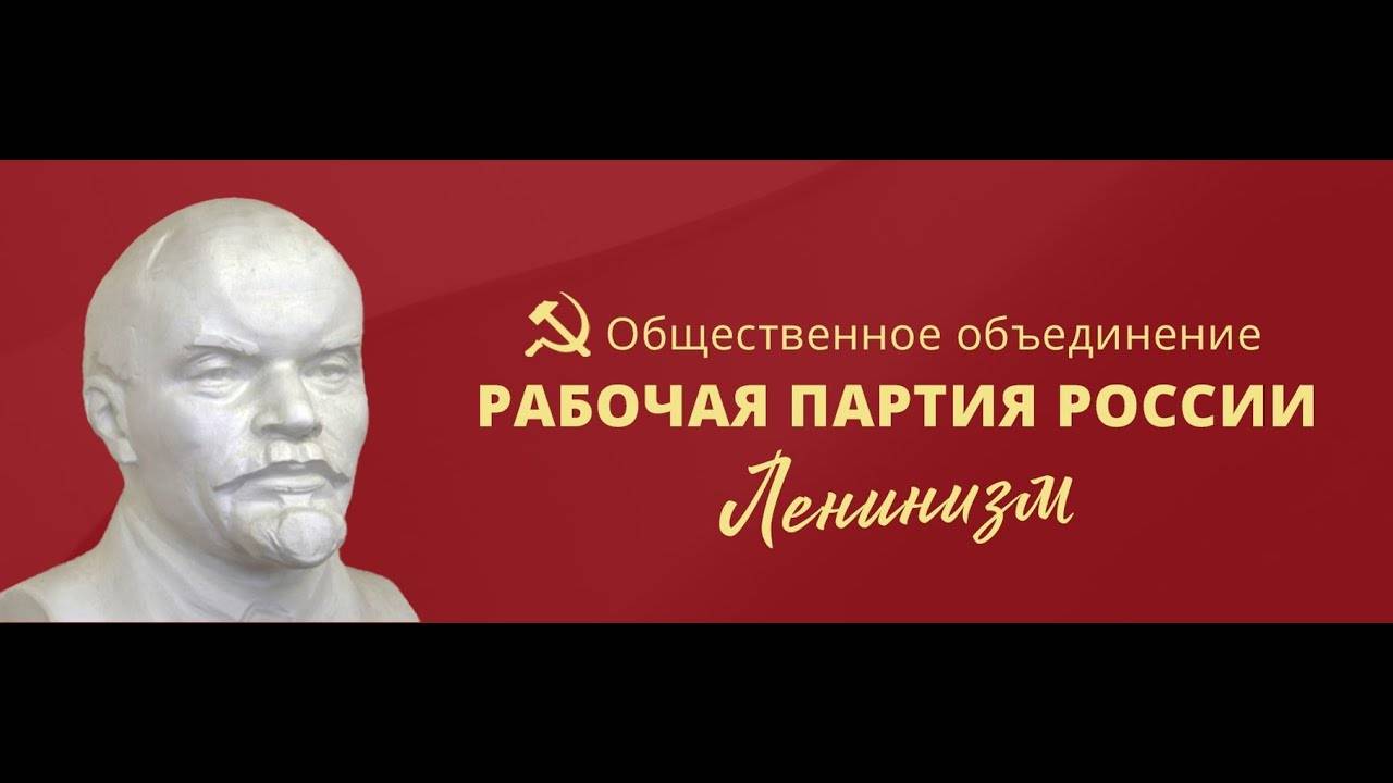 Workers Party of Russia Programme