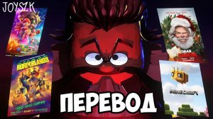 ДЖЕК БЛЭК ЗАХВАТЫВАЕТ ВЛАСТЬ В КИНОИНДУСТРИИ -  THEMATHEWFLAMES (ПАРОДИЯ) РУССКИЙ ПЕРЕВОД