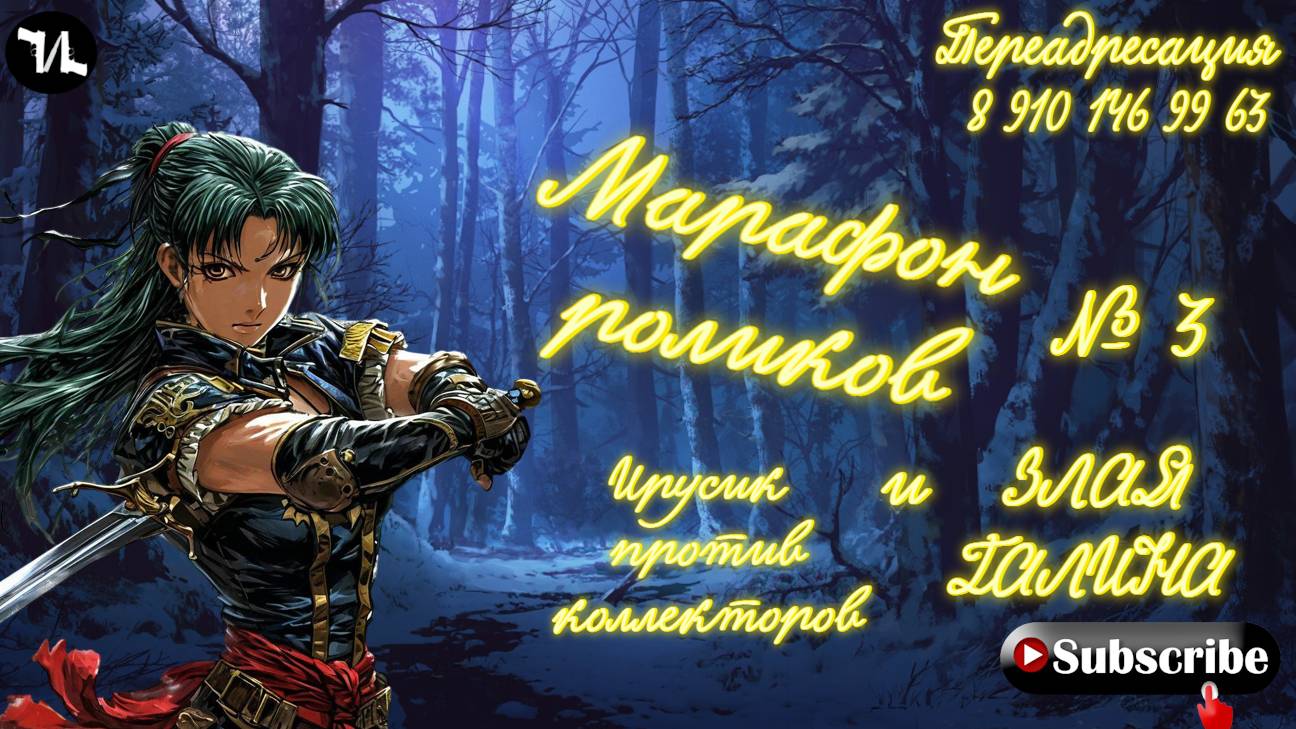 № 3