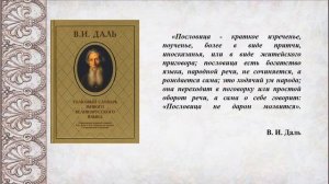 Русь Великая в пословицах и поговорках