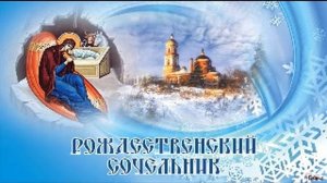 Вера волхвов и вера пастухов.. (Протоиерей Василий Хадыкин)