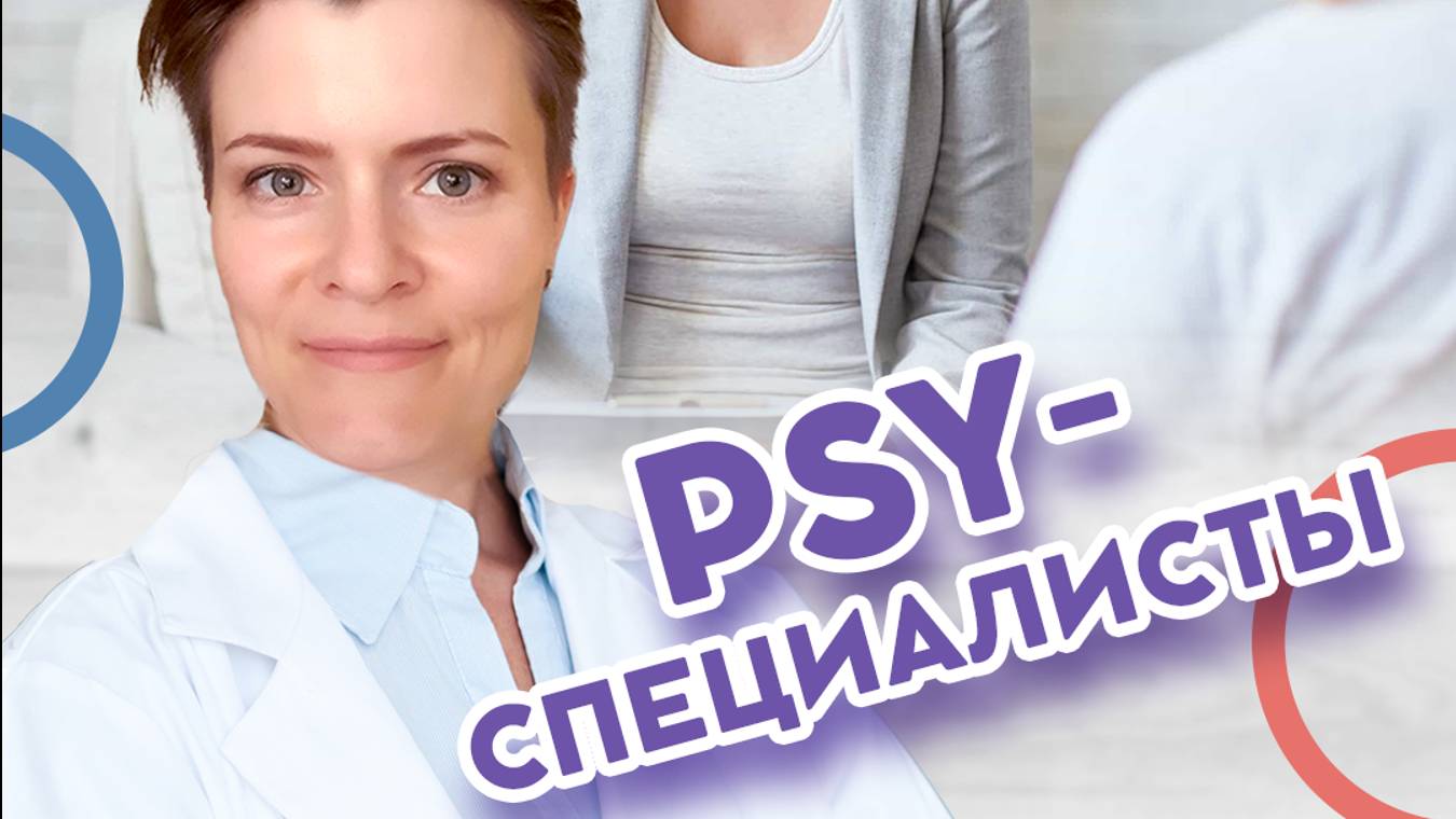 Психолог, психотерапевт или психиатр — кто тебе нужен?