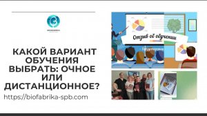 Отзыв от ученика, обучение дистанционно + практика очно