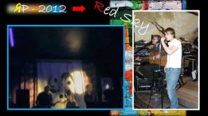 ЯР - Red Sky (2012)