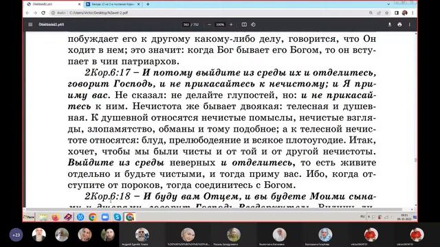 Воскресные занятия. 2 Кор.6:16-7:1 - 09.10.2022 - Виктор Савченко